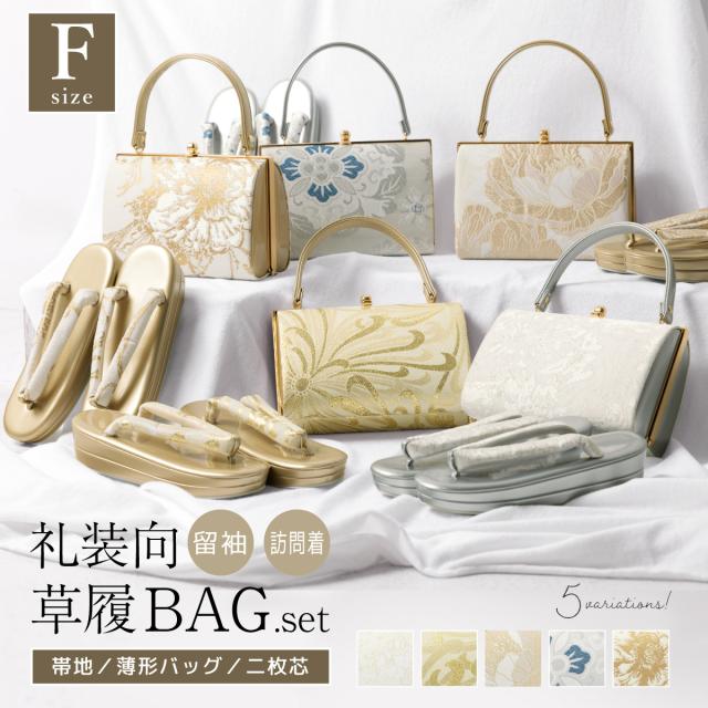 草履バッグセット 留袖用 訪問着用 草履 バッグ 2点セット フォーマル レディース 金 銀 ゴールド シルバー 2枚芯 帯地 エナメル 牡丹 菊花 花柄 おしゃれ 上品 フリーサイズ 送料無料