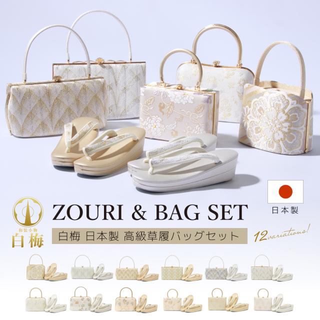 草履バッグセット 2点セット Mサイズ フォーマル 白梅 訪問着 振袖 成人式 草履 バッグ レディース 礼装 ゴールド シルバー 二枚芯 三枚芯 卒業式 袴 付け下げ 和装 着物 日本製 送料無料