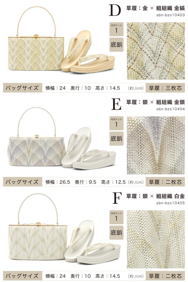 草履バッグセット 2点セット Mサイズ フォーマル 白梅 訪問着 振袖 成人式 草履 バッグ レディース 礼装 ゴールド シルバー 二枚芯 三枚芯 卒業式 袴 付け下げ 和装 着物 日本製 送料無料_6