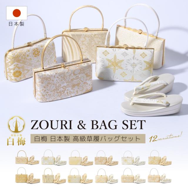 草履バッグセット 2点セット Mサイズ フォーマル 白梅 訪問着 振袖 成人式 草履 バッグ レディース 礼装 ゴールド シルバー 二枚芯 三枚芯 卒業式 袴 付け下げ 和装 着物 日本製 送料無料