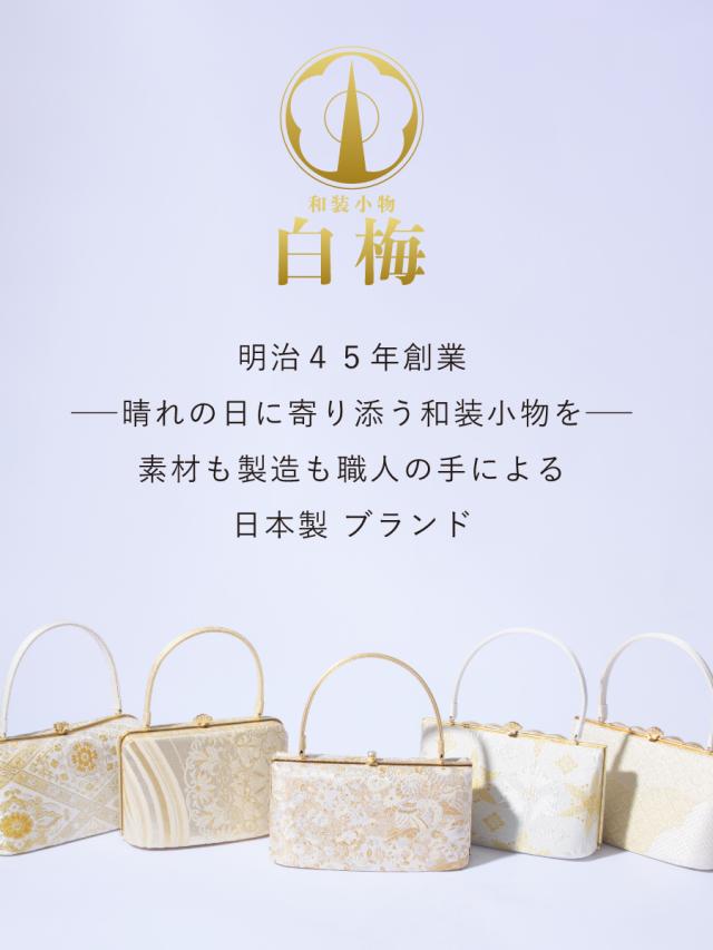草履バッグセット 2点セット Mサイズ フォーマル 白梅 訪問着 振袖 成人式 草履 バッグ レディース 礼装 ゴールド シルバー 二枚芯 三枚芯 卒業式 袴 付け下げ 和装 着物 日本製 送料無料_1