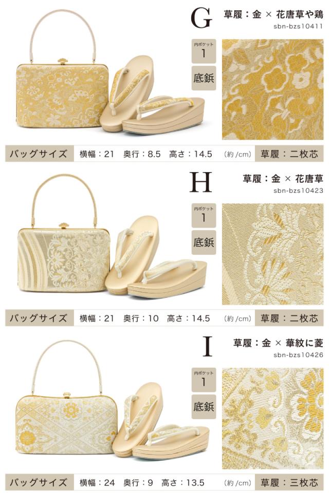 草履バッグセット 2点セット Mサイズ フォーマル 白梅 訪問着 振袖 成人式 草履 バッグ レディース 礼装 ゴールド シルバー 二枚芯 三枚芯 卒業式 袴 付け下げ 和装 着物 日本製 送料無料_7