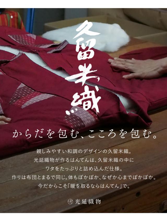 半纏 レディース 袖なし はんてん おしゃれ やっこ 奴 半袖 久留米織 袢纏 ちゃんちゃんこ 冬 防寒 あったか 綿入り 中わた ルームウェア 部屋着 赤 紺 ピンク 敬老の日 ギフト プレゼント 日本製 M L 送料無料