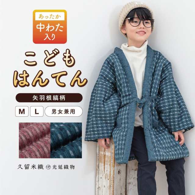 半纏 子供用 はんてん 子供服 女の子 男の子 かわいい おしゃれ 男児