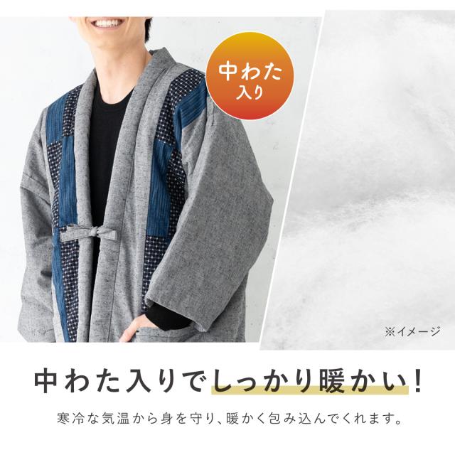 半纏 メンズ はんてん 綿入り 紳士 ちゃんちゃんこ 冬 あったか 男性