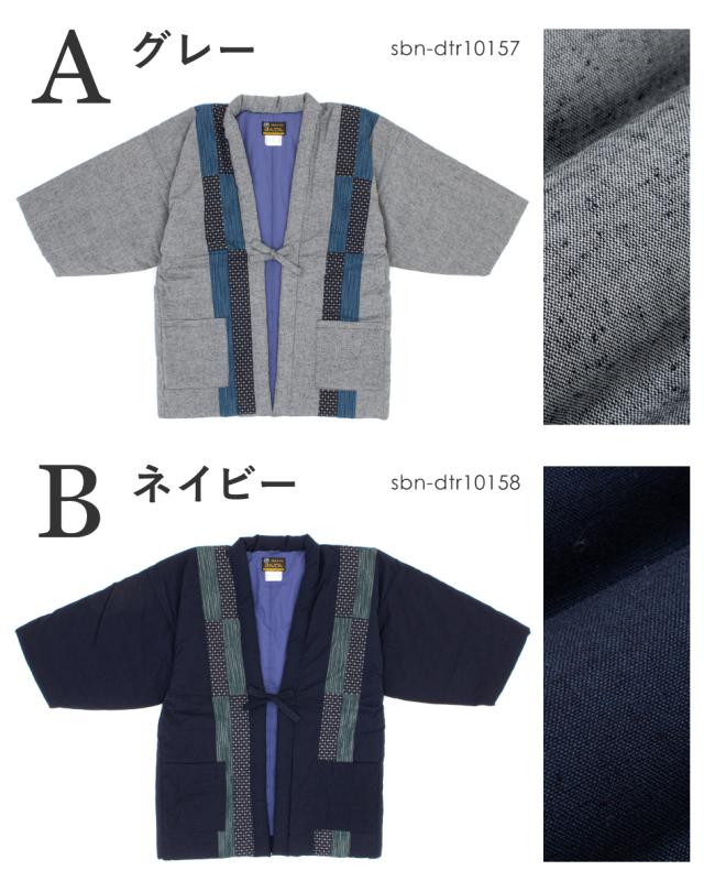 半纏 メンズ はんてん 綿入り 紳士 ちゃんちゃんこ 冬 あったか 男性