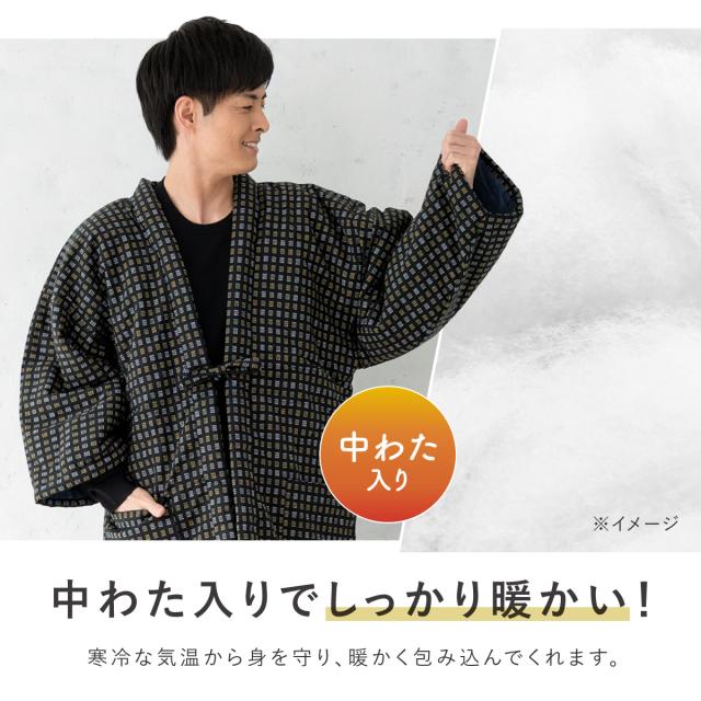 半纏 メンズ はんてん 綿入り 紳士 ちゃんちゃんこ 冬 あったか 男性