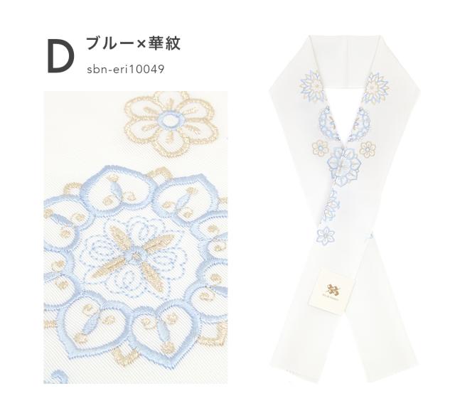 半襟 半衿 はんえり おしゃれ 刺繍 振袖 成人式 白 金 銀 雪輪 華紋 
