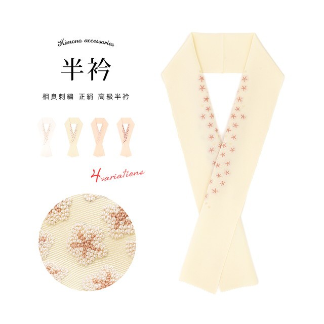 半襟 刺繍 振袖 成人式 白 半衿 正絹 桜 相良刺繍 手刺繍 梅 色留袖