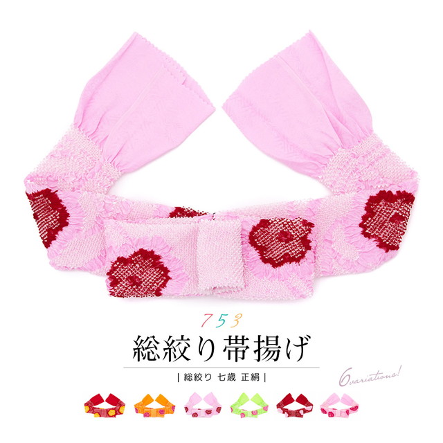 帯揚げ 正絹 七五三 絞り 赤 オレンジ ピンク 黄緑 梅 重ね桜 花 流水 総絞り 子供用 7歳 七歳 和装小物 メール便 送料無料