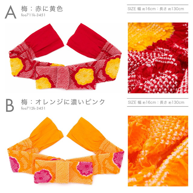 帯揚げ 正絹 七五三 絞り 赤 オレンジ ピンク 黄緑 梅 重ね桜 花 流水