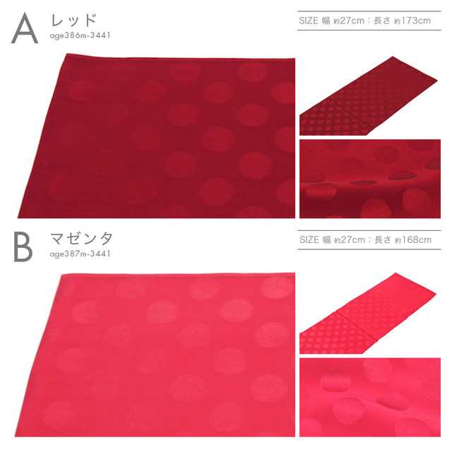 帯揚げ 振袖 成人式 振袖用 赤系 青系 黄色系 緑系 水玉 ドット 正絹 綸子 帯あげ カジュアル フォーマル 色無地 小紋 日本製 メール便  の通販はau PAY マーケット - SOUBIEN | au PAY マーケット－通販サイト