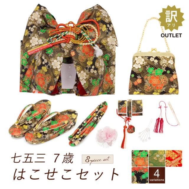 はこせこ 七五三 小物 7歳 訳あり