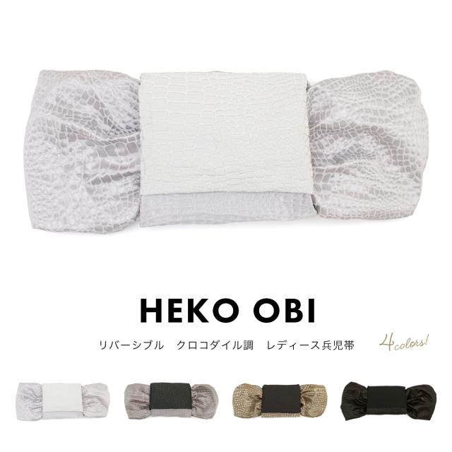兵児帯 大人 レディース 浴衣 夏 リバーシブル 日本製 バイカラー