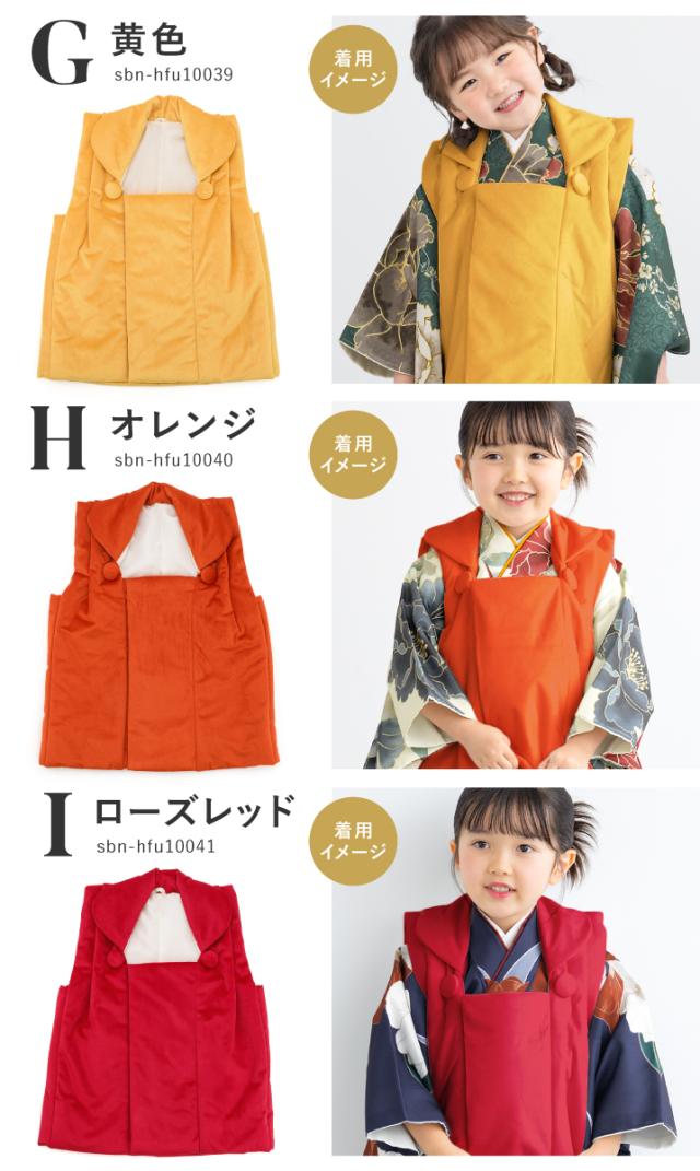 被布コート 七五三 女の子 被布のみ 無地 シンプル 単品 キッズ 子ども