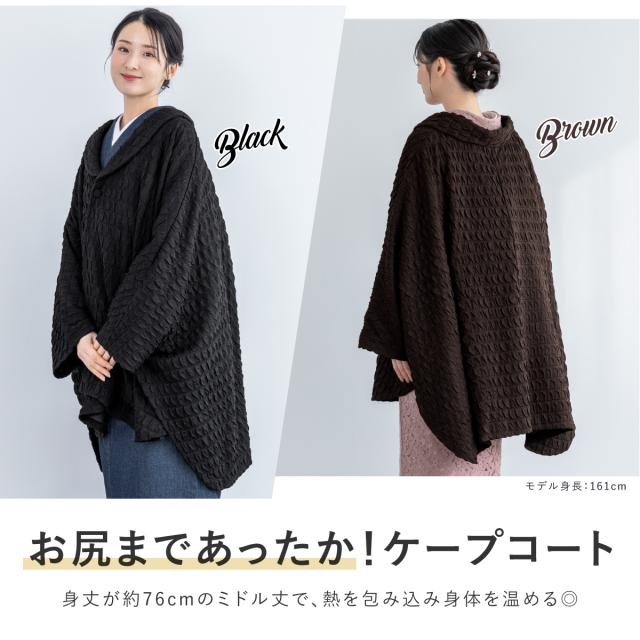 和装コート ポンチョ コート ケープ レディース 女性 ミドル丈 裏地付き 丸衿 ブラック ブラウン 黒 茶色 秋 冬 着物 おしゃれ きれいめ カジュアル フォーマル 暖かい 防寒 フリーサイズ 送料無料_1