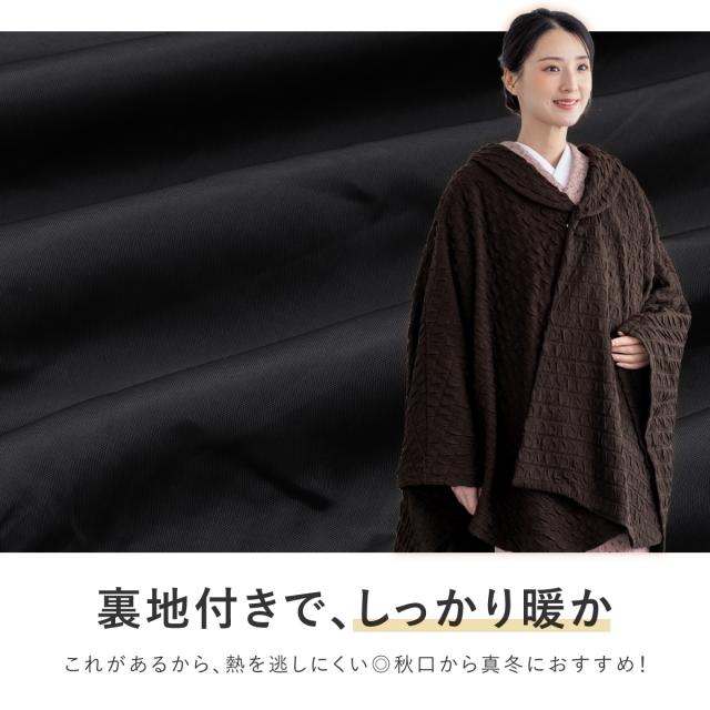 和装コート ポンチョ コート ケープ レディース 女性 ミドル丈 裏地付き 丸衿 ブラック ブラウン 黒 茶色 秋 冬 着物 おしゃれ きれいめ カジュアル フォーマル 暖かい 防寒 フリーサイズ 送料無料_3
