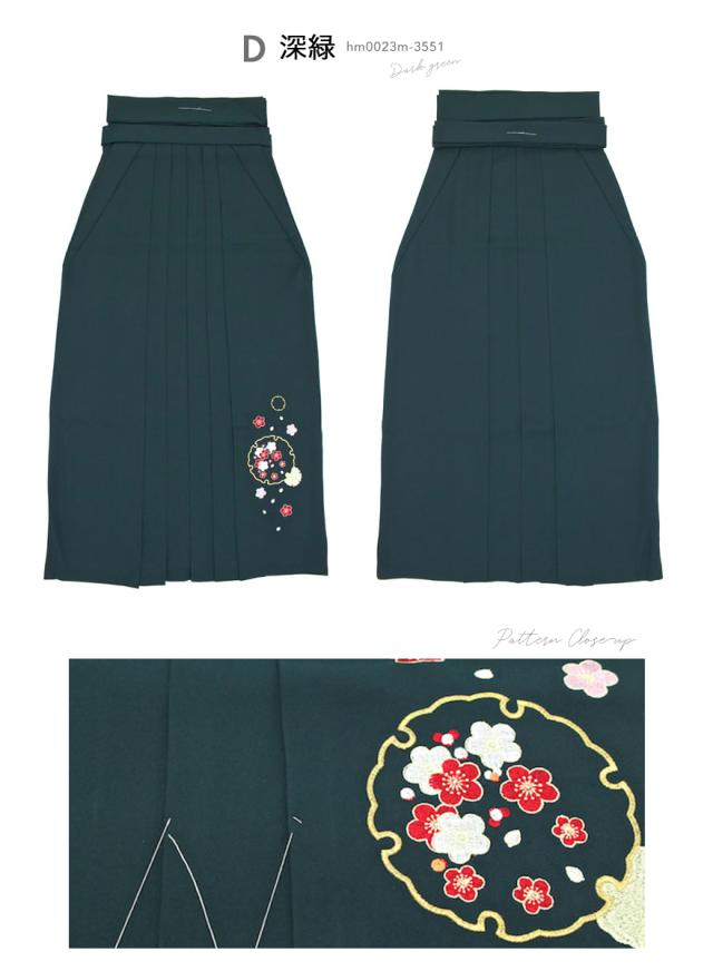 卒業式 袴 レディース 単品 刺繍 夢千代 単色 梅 雪輪 シンプル はかま