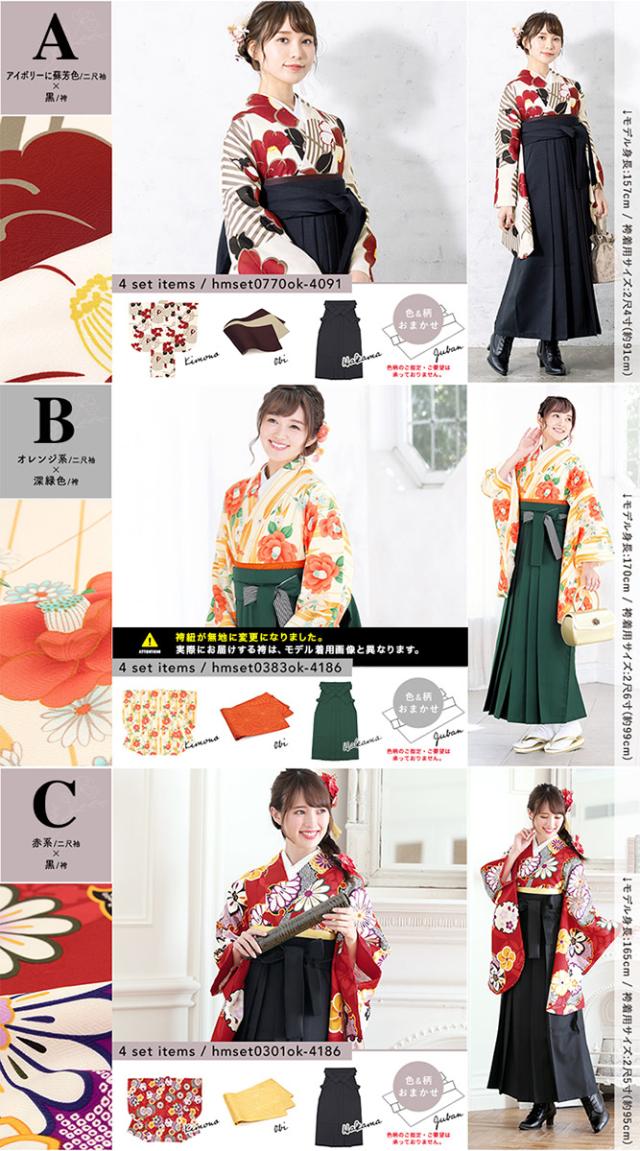袴セット レディース 卒業式 小学生 大学生 袴 セット 袴4点セット（二