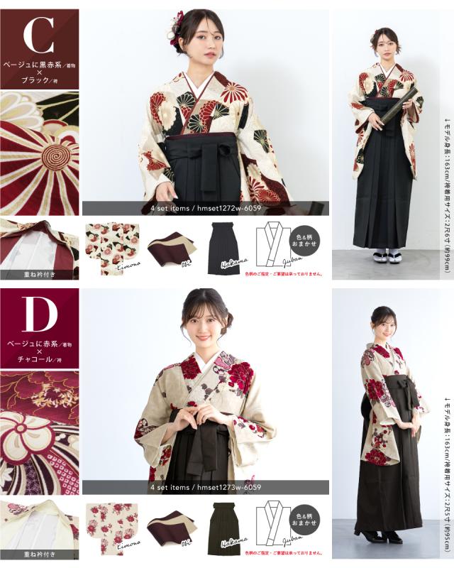 袴セット 卒業式 大学生 レディース 女性 小学生 ジュニア 子供 4点セット 紺 赤 黒 白 オレンジ 牡丹 菊 梅 桜 薔薇 花柄 レトロ モダン 着物セット 購入 販売 創美苑 送料無料 身長138から175cm対応 袴セット 卒業式 大学生 レディース 女性 小学生 ジュニア 子供 4点