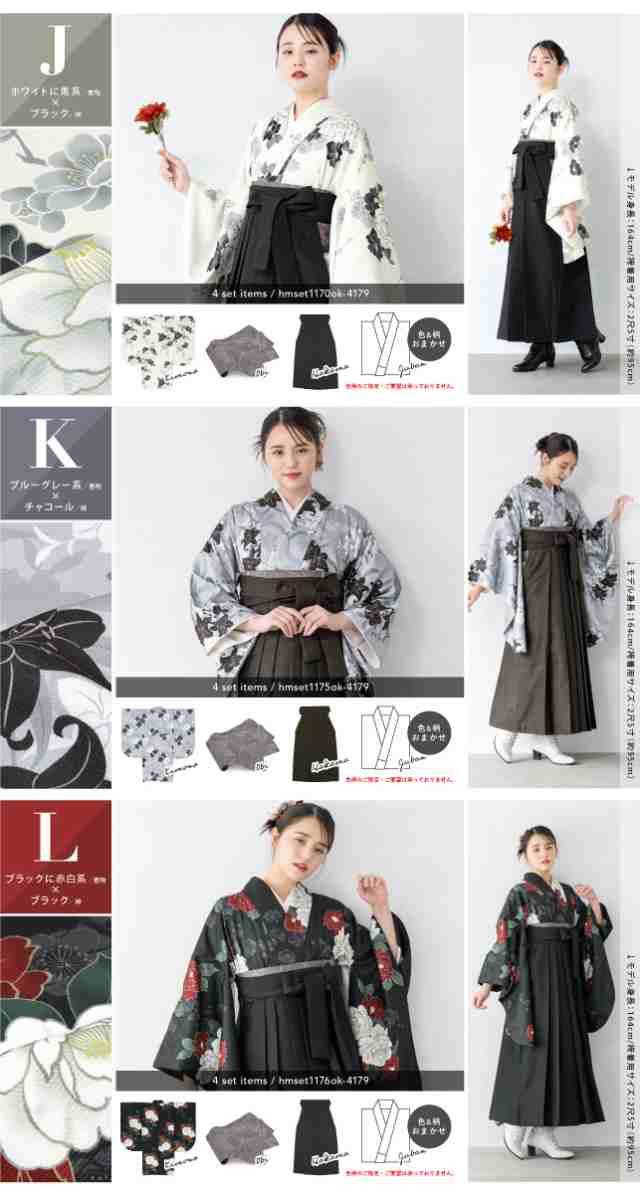 袴セット 大学 小学校 卒業式 大学生 購入 ジュニア レディース