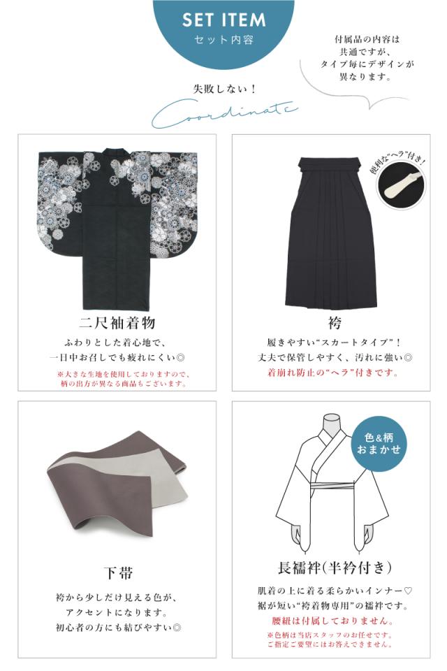 袴セット 卒業式 レディース 女の子 ジュニア 子供 4点セット 着物