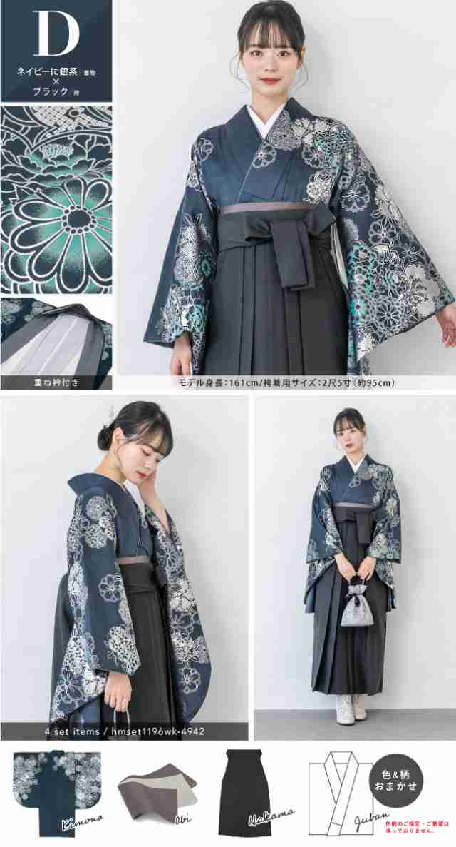 袴セット 新品未使用ジュニア 女の子 袴4点セット 二尺袖着物 袴