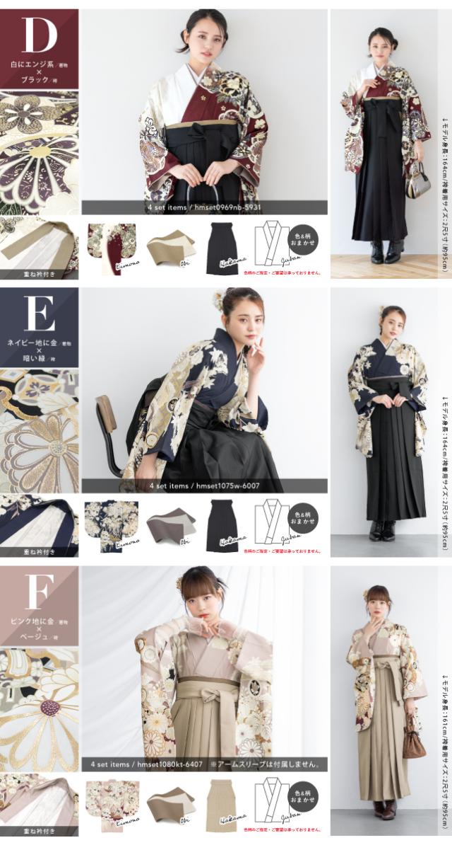 袴セット 卒業式 大学生 小学生 購入 袴 着物 ジュニア セット レディース ベージュ 紺 白 エンジ ピンク 緑 金 銀 黒 カーキ 花柄 送料無料 袴セット 卒業式 大学生 小学生 購入 袴 着物 ジュニア セット