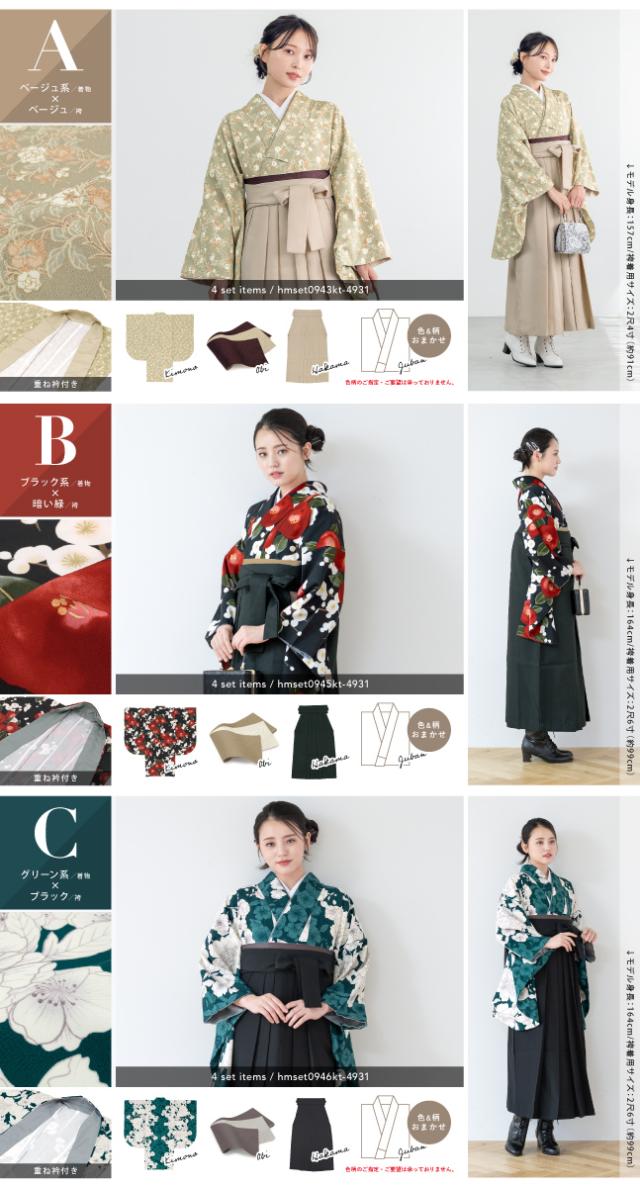 袴セット 卒業式 レディース 女の子 ジュニア 子供 4点セット 着物