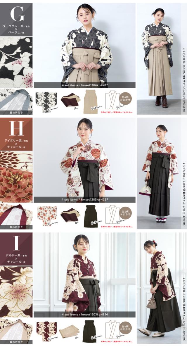 袴セット 卒業式 レディース 女の子 ジュニア 子供 4点セット 着物