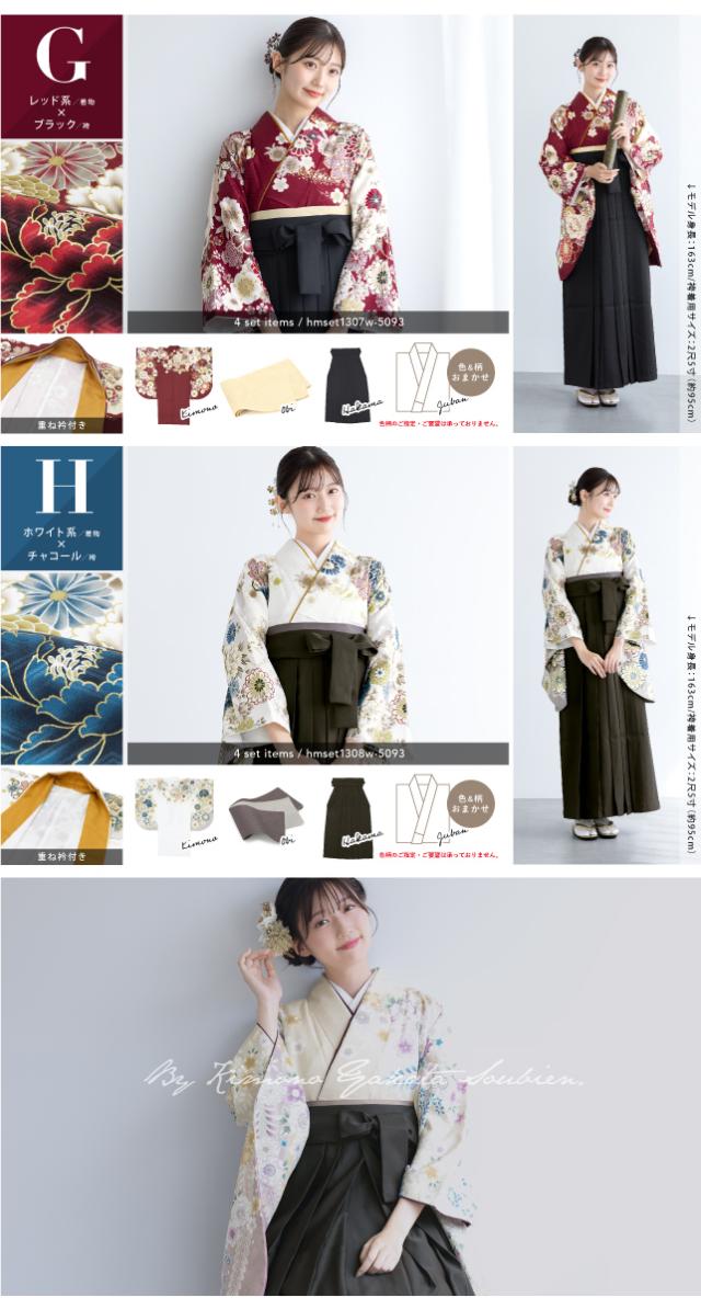 袴セット 卒業式 レディース 女の子 ジュニア 子供 4点セット 着物