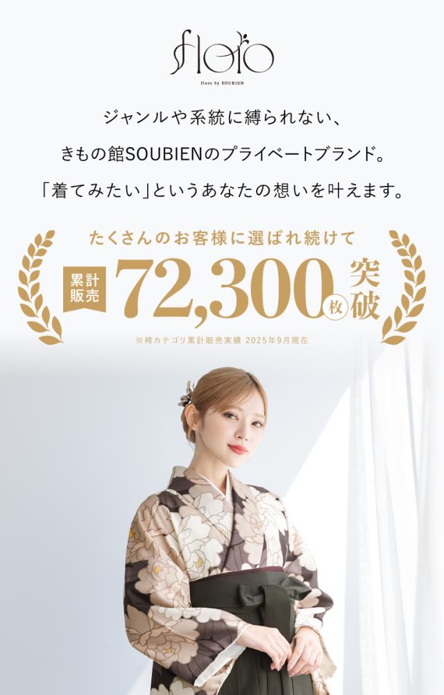 予約】袴セット 卒業式 大学生 レディース 女性 女の子 小学生