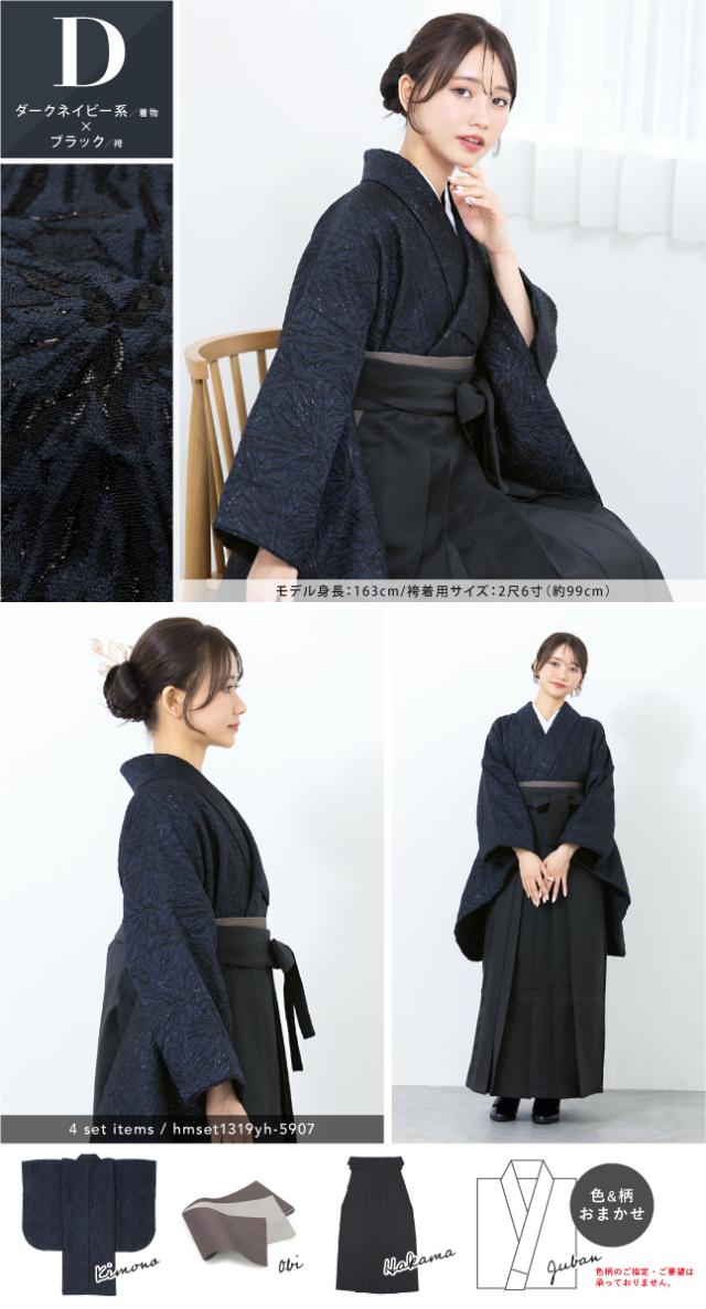 袴セット 卒業式 レディース 女の子 ジュニア 子供 4点セット 着物セット 緑 金 紺 黒 アイボリー グリーン グレー ブラック 薔薇 菊 花柄 ニュアンス 大学卒業式 購入 販売 創美苑 送料無料 身長138から175対応_8