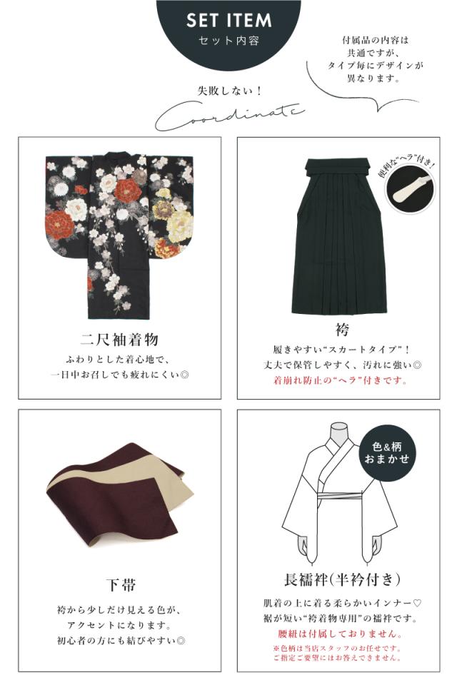 袴セット 卒業式 レディース 女の子 ジュニア 子供 4点セット 着物セット 白 青 黒 赤 緑 ホワイト ベージュ グレー ブラック ブルー 牡丹 菊 花柄 大学卒業式 購入 販売 創美苑 送料無料 身長138から175対応_4