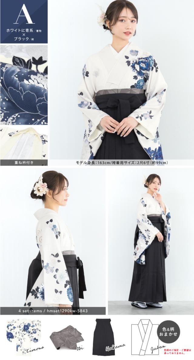 袴セット 卒業式 レディース 女の子 ジュニア 子供 4点セット 着物セット 白 青 黒 赤 緑 ホワイト ベージュ グレー ブラック ブルー 牡丹 菊 花柄 大学卒業式 購入 販売 創美苑 送料無料 身長138から175対応_5