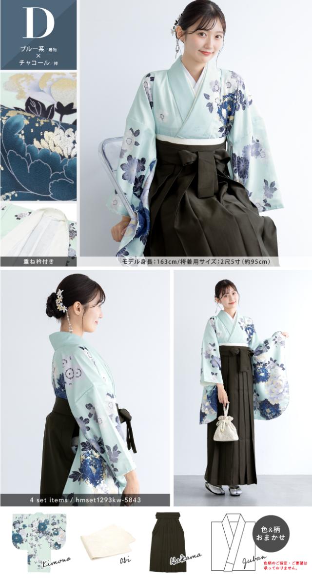 袴セット 卒業式 レディース 女の子 ジュニア 子供 4点セット 着物セット 白 青 黒 赤 緑 ホワイト ベージュ グレー ブラック ブルー 牡丹 菊 花柄 大学卒業式 購入 販売 創美苑 送料無料 身長138から175対応_8