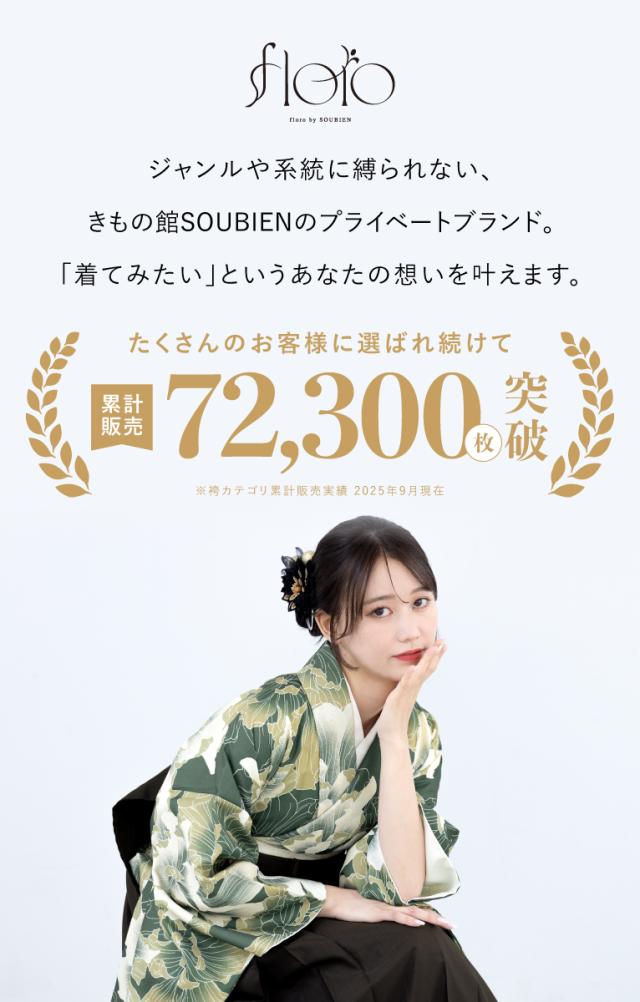 袴セット 卒業式 大学生 レディース 女性 女の子 小学生 ジュニア 袴 4点セット floro 紺 青 黒 赤 緑 ピンク 花柄 二尺袖 着物 襦袢 帯 着物セット 購入 販売 創美苑 送料無料_1