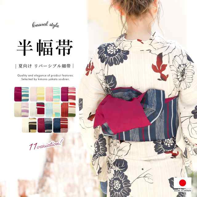 半幅帯 リバーシブル 浴衣 帯 おび工房 縞 立涌 膨れおり