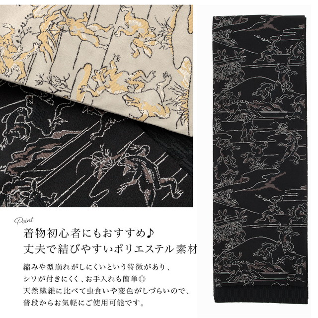 半幅帯 リバーシブル 鳥獣人物戯画 鳥獣戯画 兎 うさぎ 蛙 カエル 和装