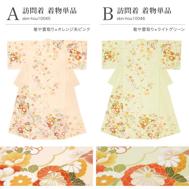 訪問着 単品 販売 女性 礼装 正装 フォーマル ピンク 紫 緑 水色 グレー 菊 桜 花籠 牡丹 松竹梅 几帳 七宝 雲取り 亀甲 宝尽くし 仕立て上がり 送料無料_4