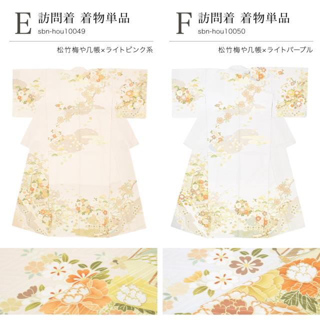 訪問着 単品 販売 女性 礼装 正装 フォーマル ピンク 紫 緑 水色 グレー 菊 桜 花籠 牡丹 松竹梅 几帳 七宝 雲取り 亀甲 宝尽くし 仕立て上がり 送料無料_6