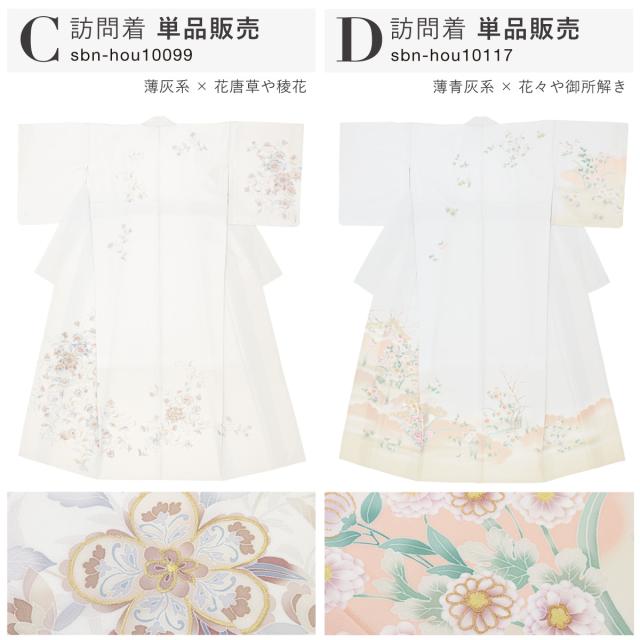 訪問着 単品 礼装 グレー 青 緑 ベージュ くすみカラー 桜 菊 松 橘 販売 購入 お宮参り 結婚式 卒業式 入学式 仕立て上がり 送料無料_6