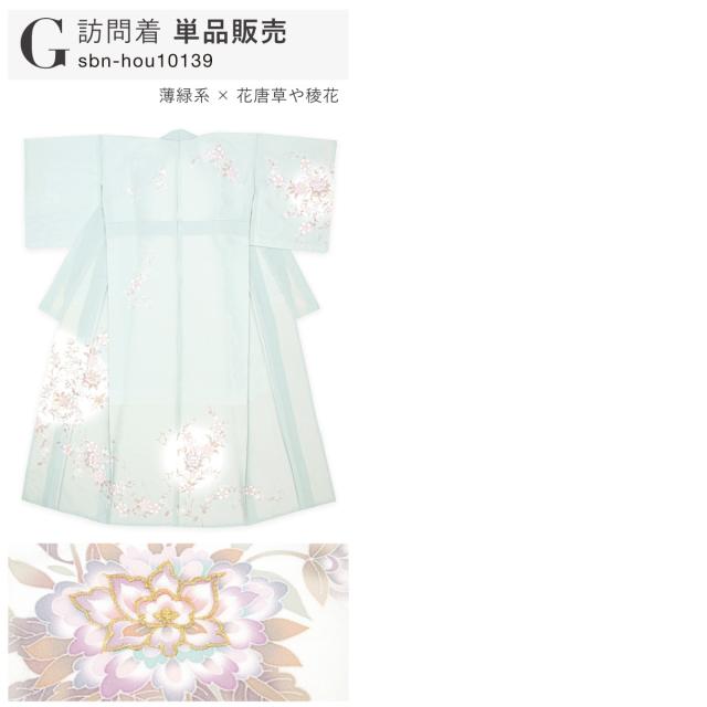 訪問着 単品 礼装 グレー 青 緑 ベージュ くすみカラー 桜 菊 松 橘 販売 購入 お宮参り 結婚式 卒業式 入学式 仕立て上がり 送料無料_8