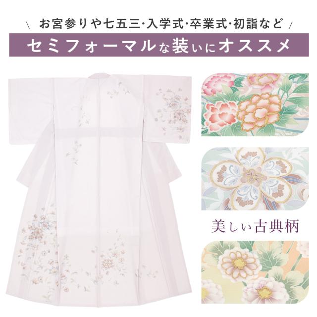 訪問着 単品 礼装 ベージュ 紫 グレー 青 緑 くすみ 桜 菊 販売 購入