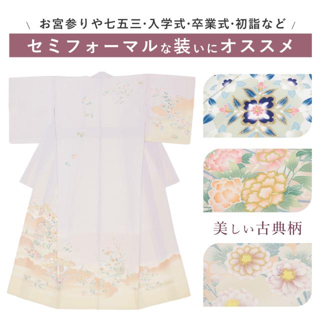 訪問着 単品 礼装 青 ベージュ ピンク 紺 紫 黒 黄 くすみカラー 花唐草 お宮参り 七五三 結婚式 卒業式 入学式 販売 購入 仕立て上がり 送料無料_1