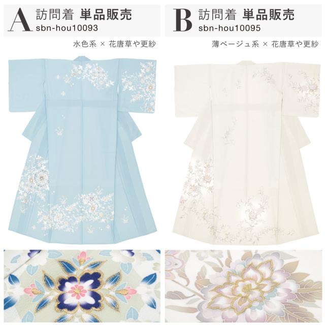 訪問着 単品 礼装 青 ベージュ ピンク 紺 紫 黒 黄 くすみカラー 花唐草 お宮参り 七五三 結婚式 卒業式 入学式 販売 購入 仕立て上がり 送料無料_5