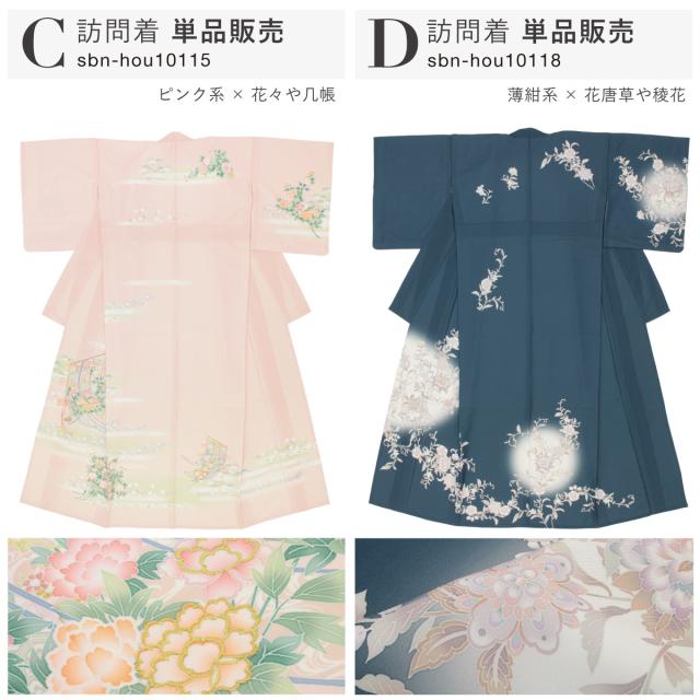 訪問着 単品 礼装 青 ベージュ ピンク 紺 紫 黒 黄 くすみカラー 花唐草 お宮参り 七五三 結婚式 卒業式 入学式 販売 購入 仕立て上がり 送料無料_6