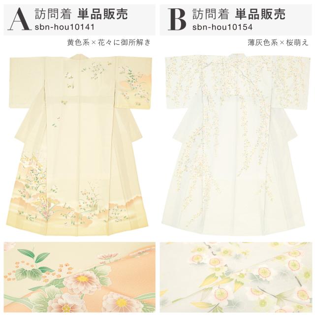 訪問着 単品 礼装 黄色 灰色 ピンク 水色 紫 くすみ 桜 辻が花風 花 お宮参り 七五三 結婚式 卒業式 入学式 販売 購入 仕立て上がり 送料無料_2