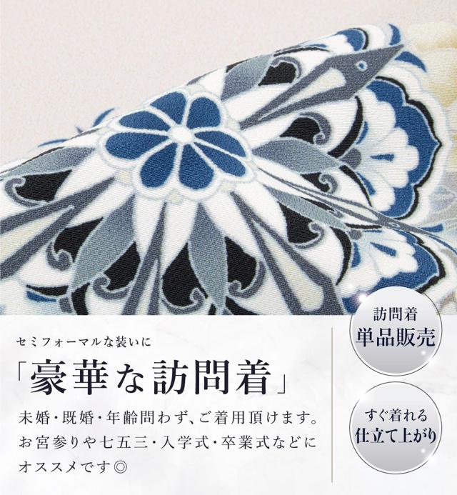 訪問着 単品 レディース 女性 和装 お宮参り 入学式 卒業式 七五三 パーティー ブルー ピンク ホワイト クリーム 青 白 花唐草 牡丹 菊 くすみカラー 販売 購入 フリーサイズ 送料無料_1