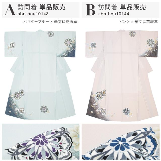 訪問着 単品 レディース 女性 和装 お宮参り 入学式 卒業式 七五三 パーティー ブルー ピンク ホワイト クリーム 青 白 花唐草 牡丹 菊 くすみカラー 販売 購入 フリーサイズ 送料無料_5